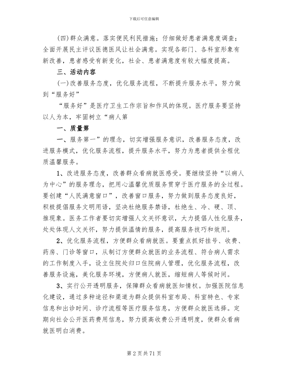 三好一满意”活动工作方案_第2页