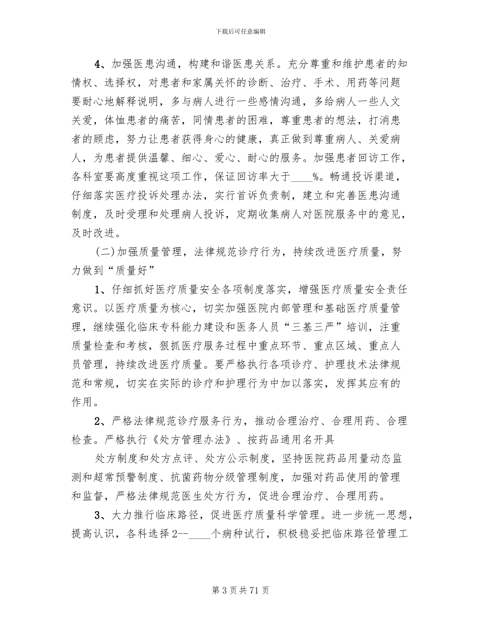 三好一满意”活动工作方案_第3页