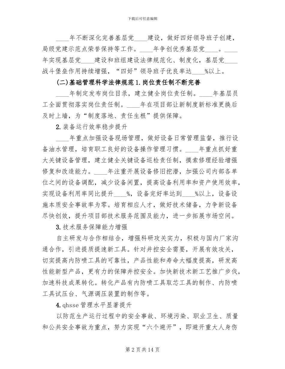 三基实施方案范文_第2页