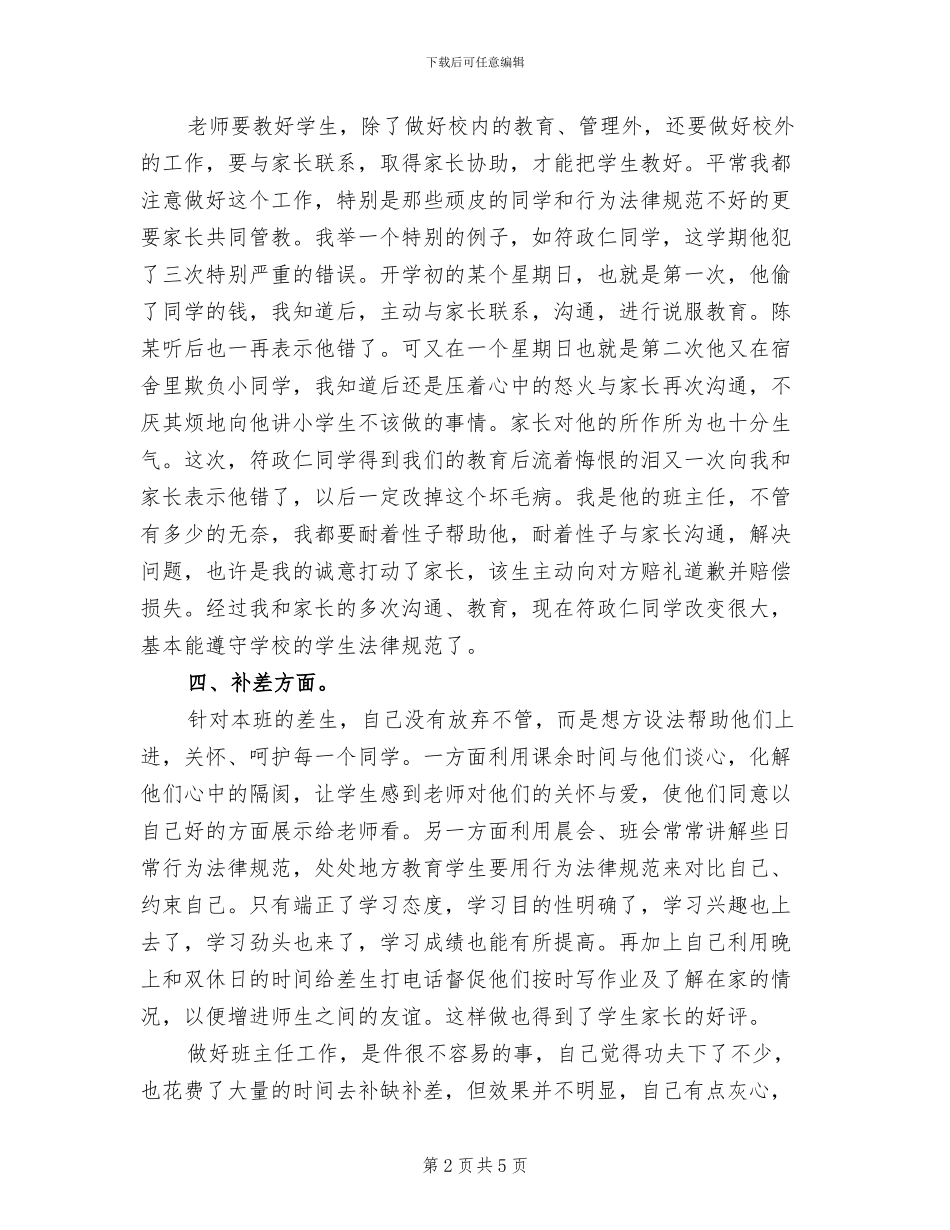 三年级班主任工作总结2024学年度第一学期_第2页