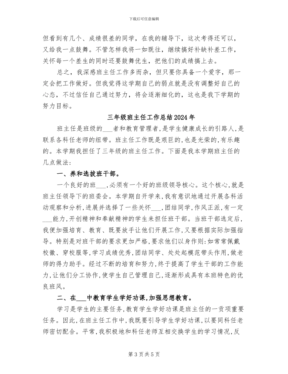 三年级班主任工作总结2024学年度第一学期_第3页