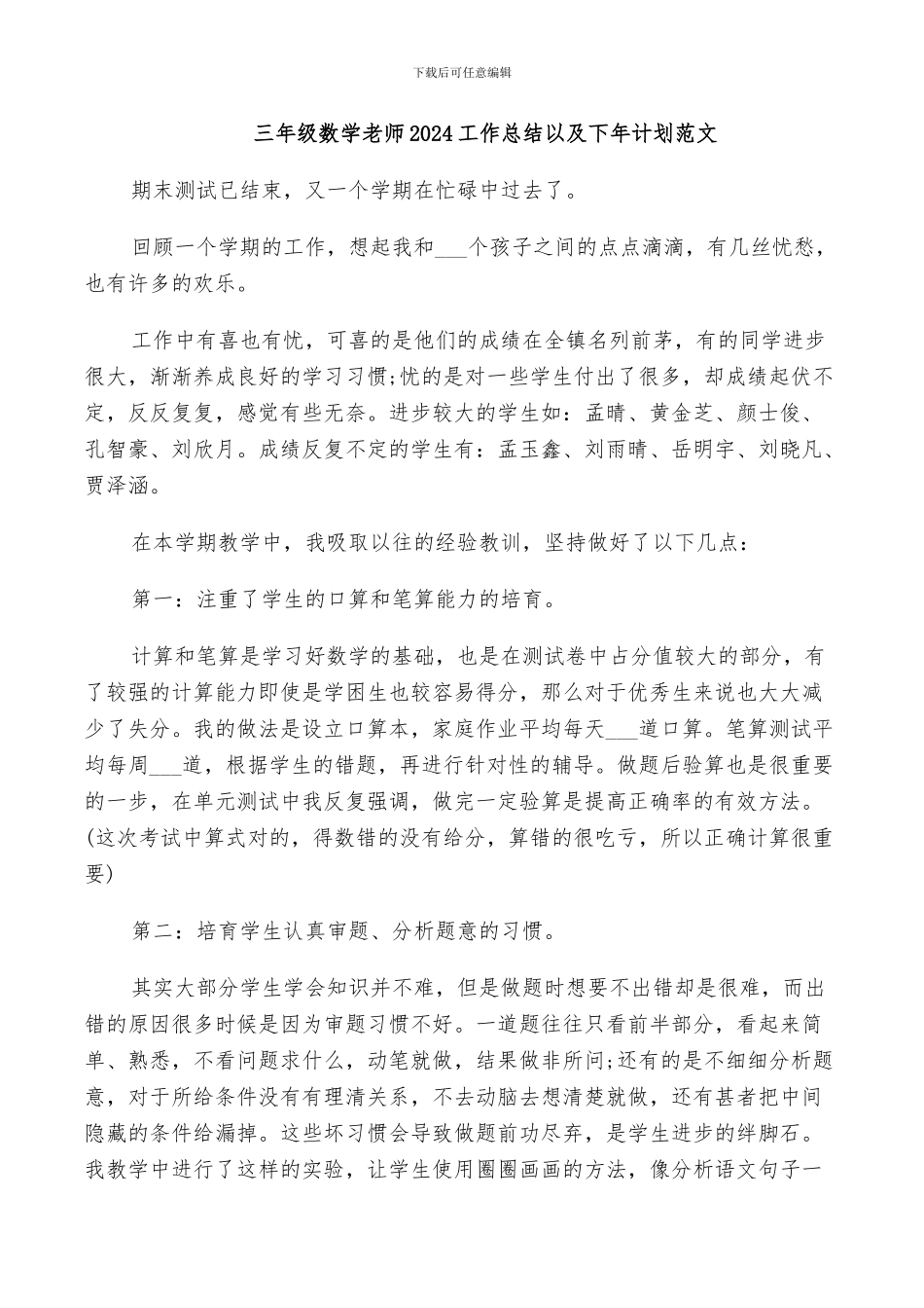 三年级数学教师2024工作总结以及下年计划范文_第1页