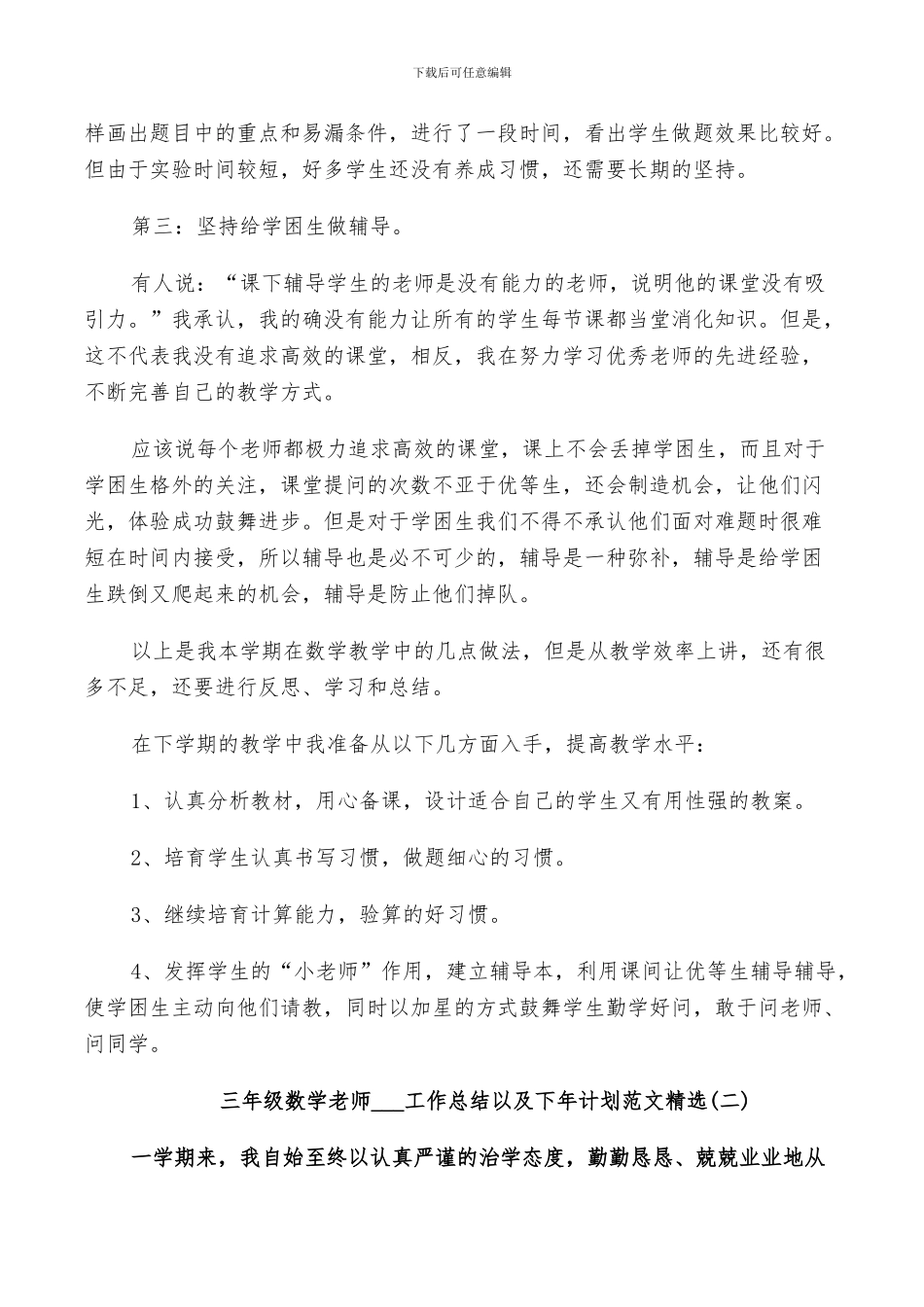 三年级数学教师2024工作总结以及下年计划范文_第2页