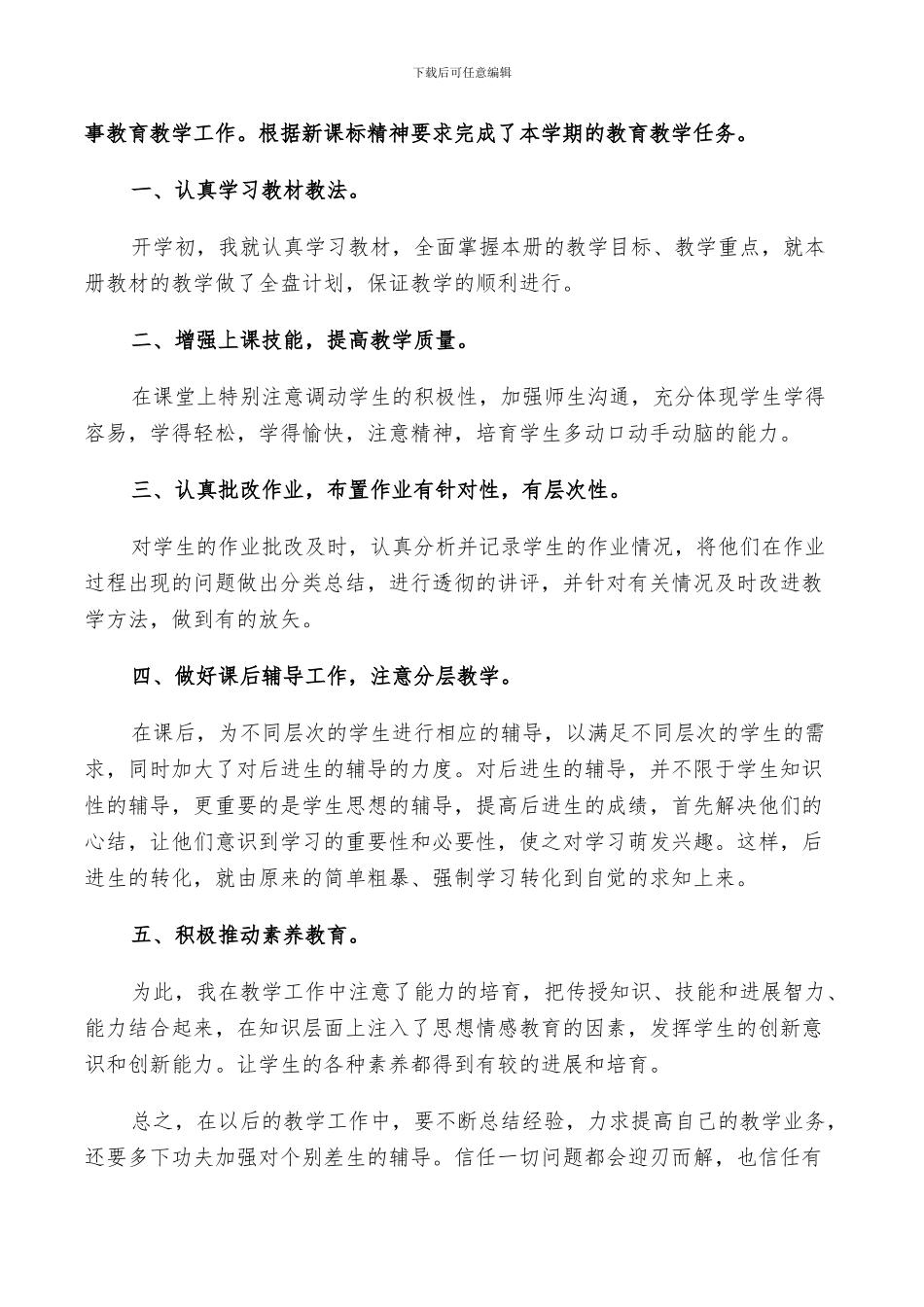 三年级数学教师2024工作总结以及下年计划范文_第3页