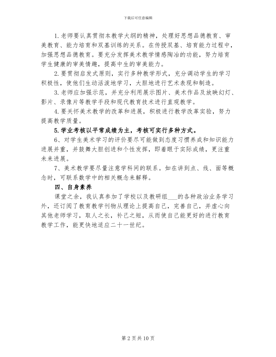 三年级美术教师2024年个人工作总结范文_第2页