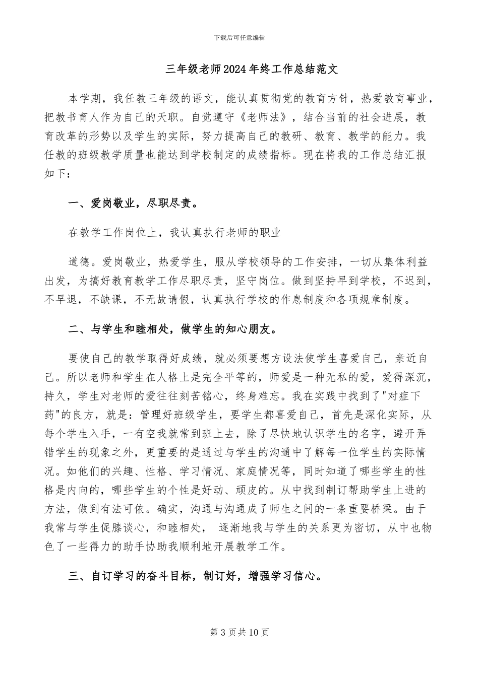三年级美术教师2024年个人工作总结范文_第3页