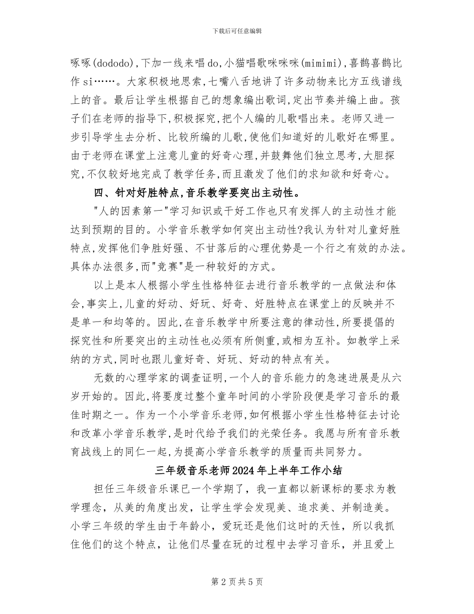 三年级音乐教学工作总结2024年_第2页