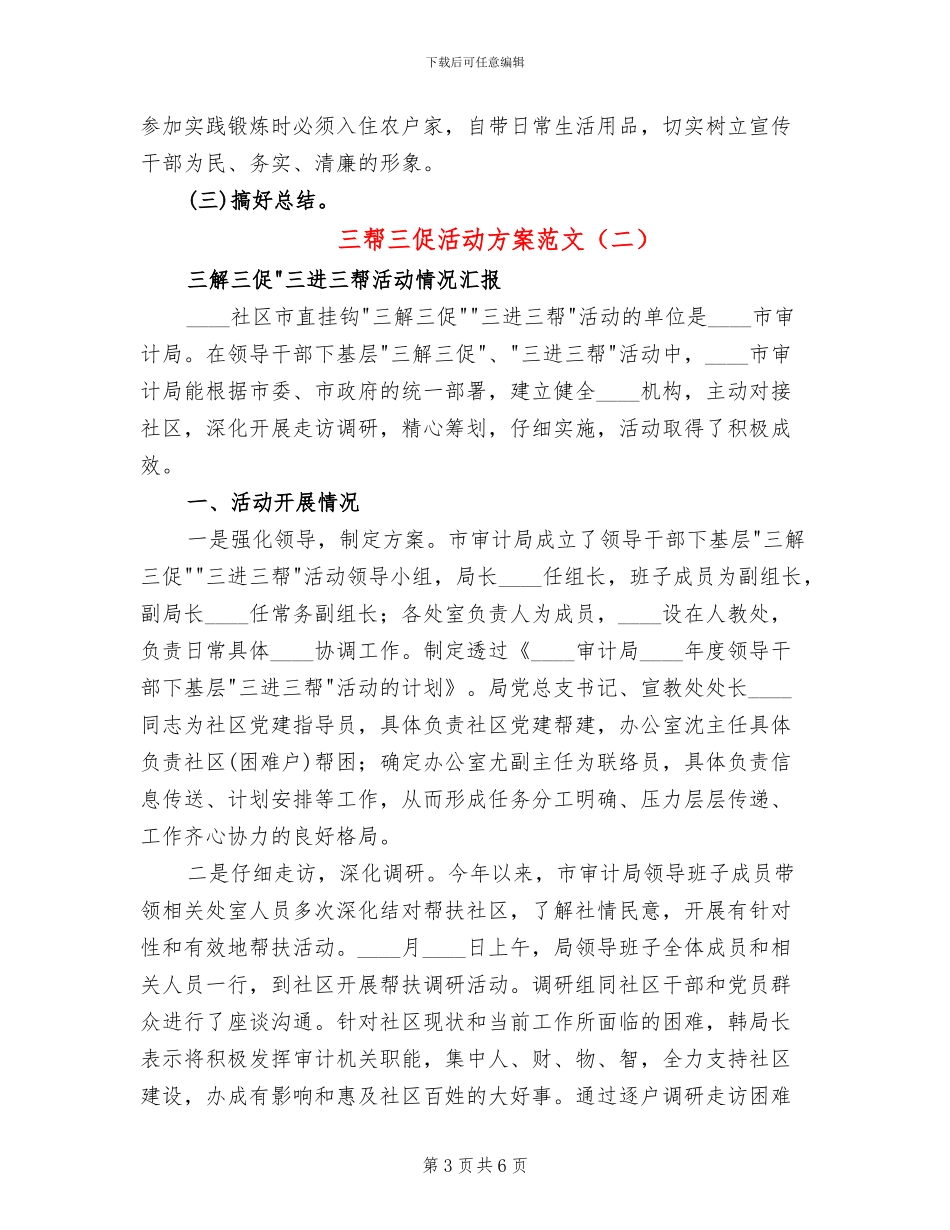 三帮三促活动方案范文_第3页