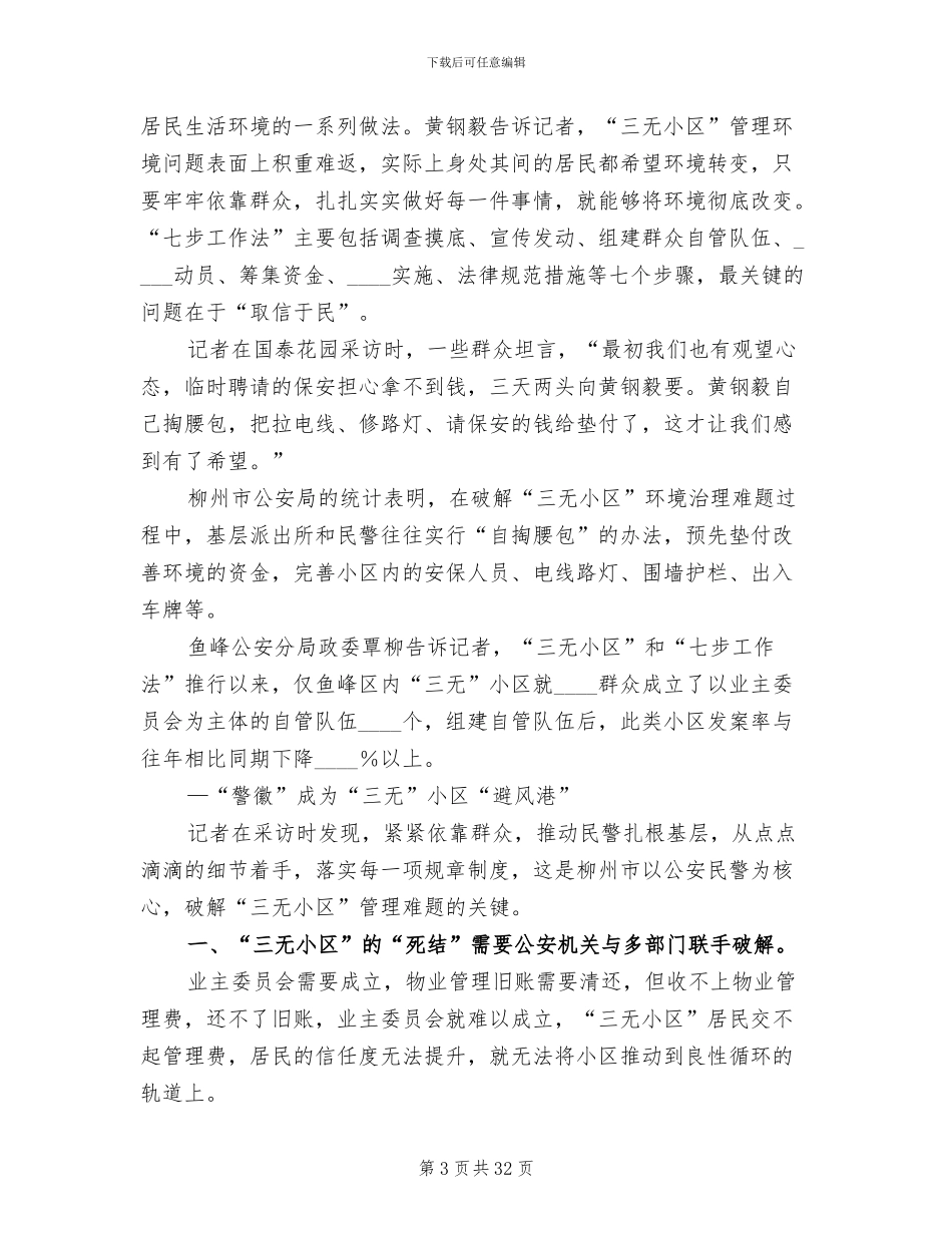 三无小区整改方案_第3页