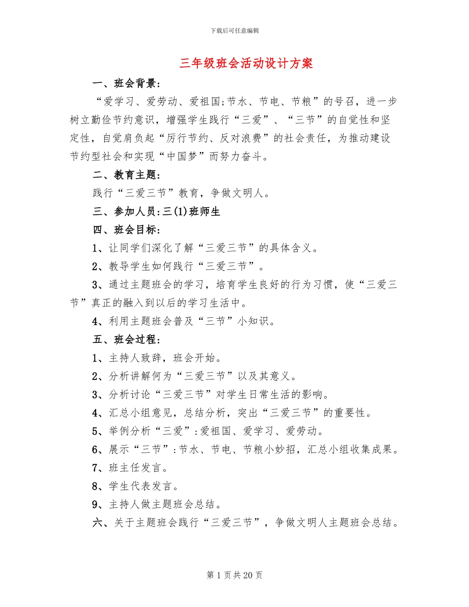 三年级班会活动设计方案_第1页