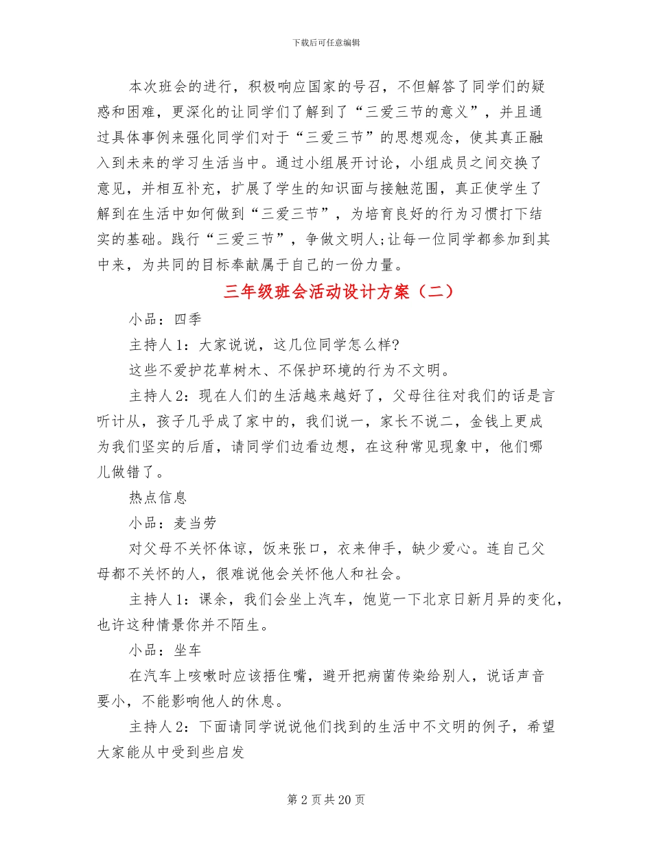 三年级班会活动设计方案_第2页