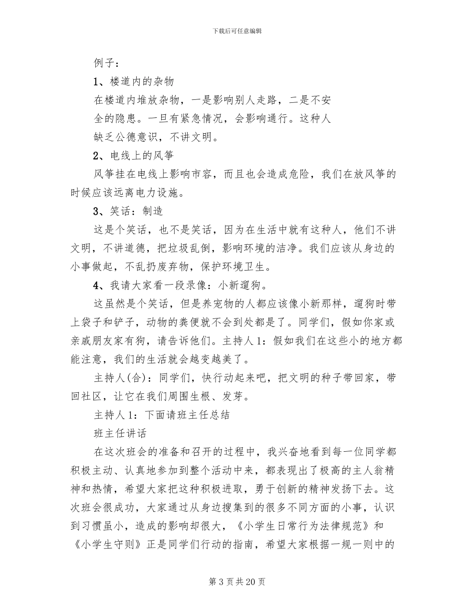 三年级班会活动设计方案_第3页