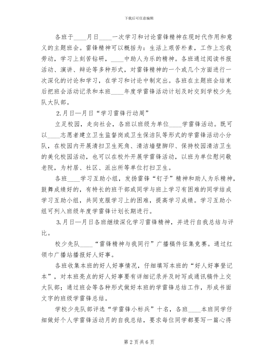 三月学习雷峰活动实施方案范文_第2页