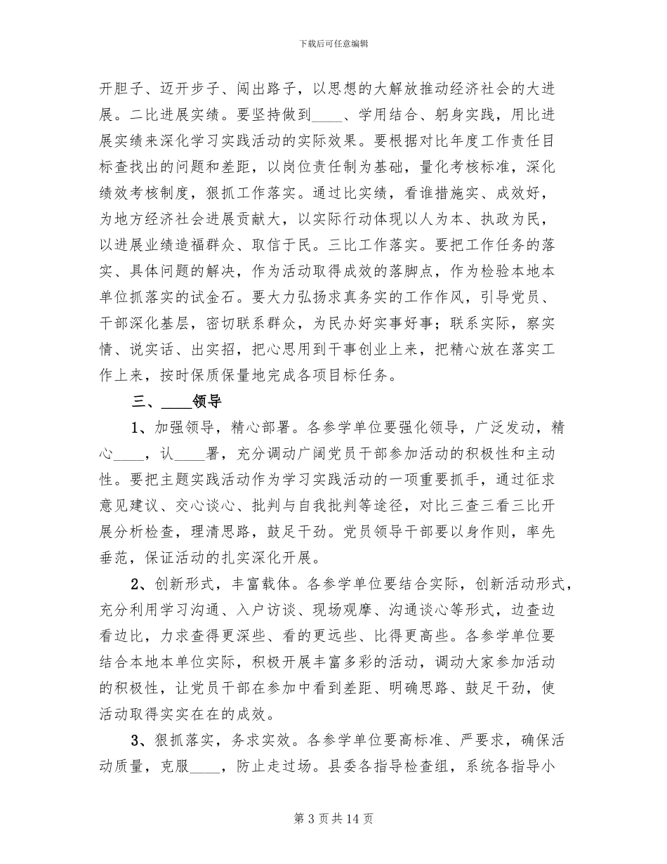 三查三看教育实施方案_第3页