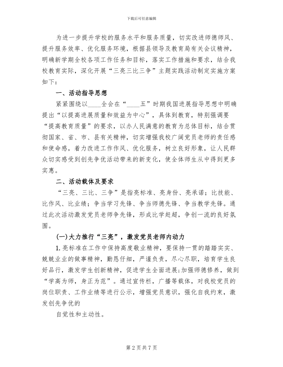 三比三争活动方案_第2页