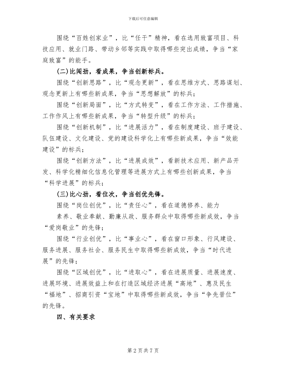 三比三争活动方案范文(3篇)_第2页