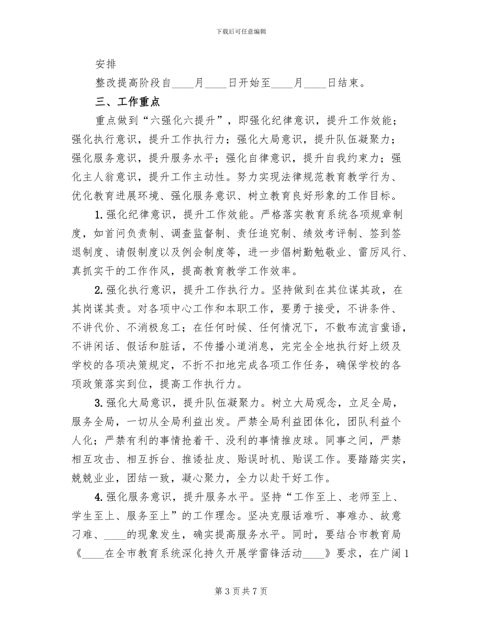 三治三提第二阶段实施方案范文_第3页