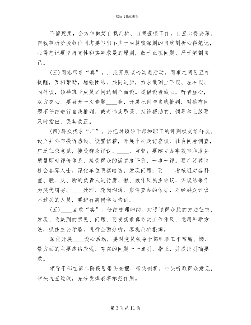 三治三提第二阶段实施方案范本_第3页