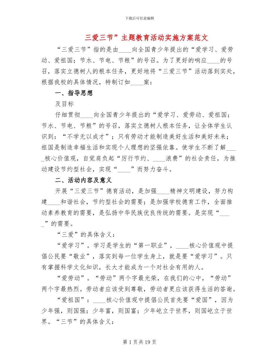 三爱三节”主题教育活动实施方案范文_第1页