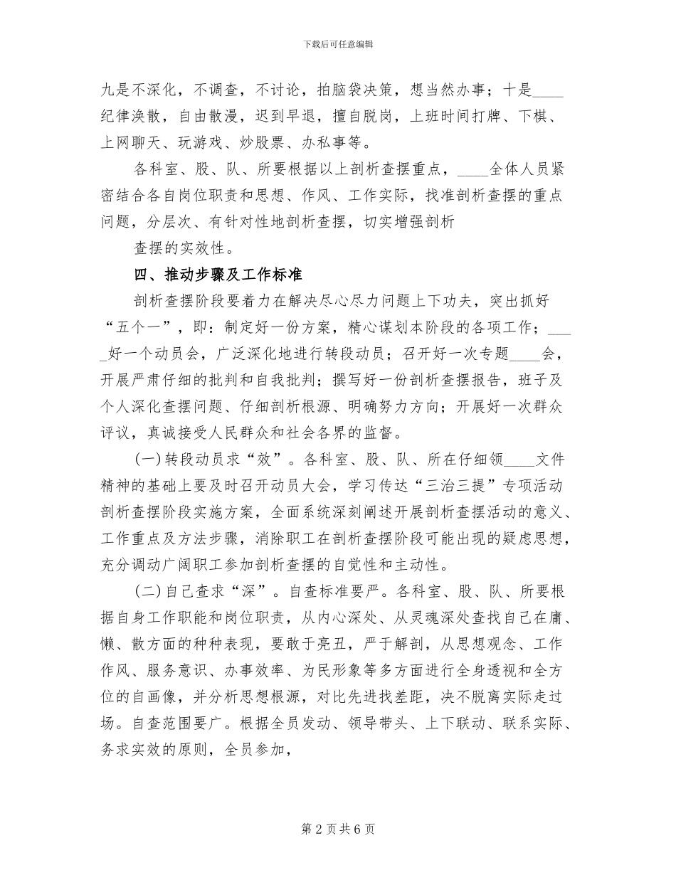 三治三提第二阶段实施方案范本(2篇)_第2页