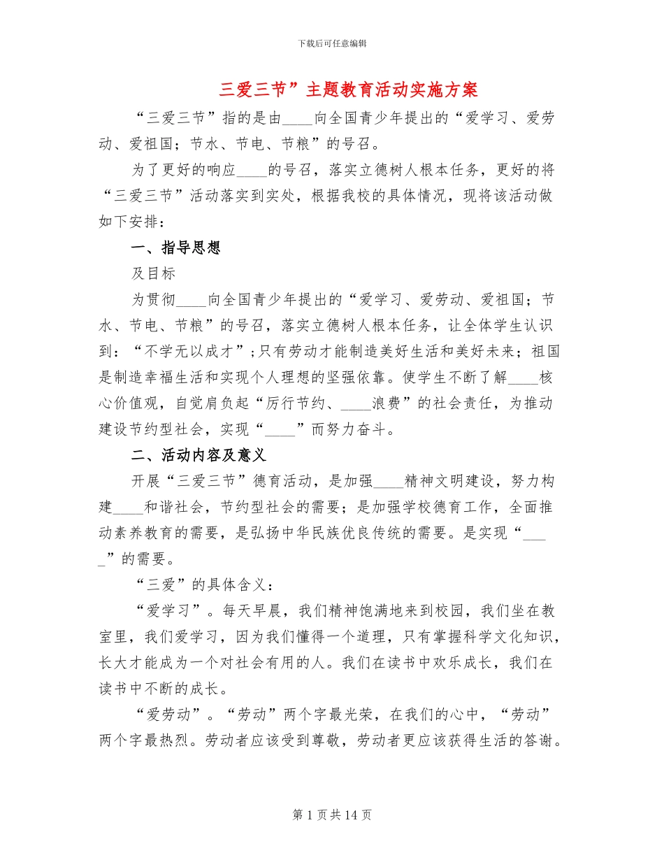 三爱三节”主题教育活动实施方案_第1页