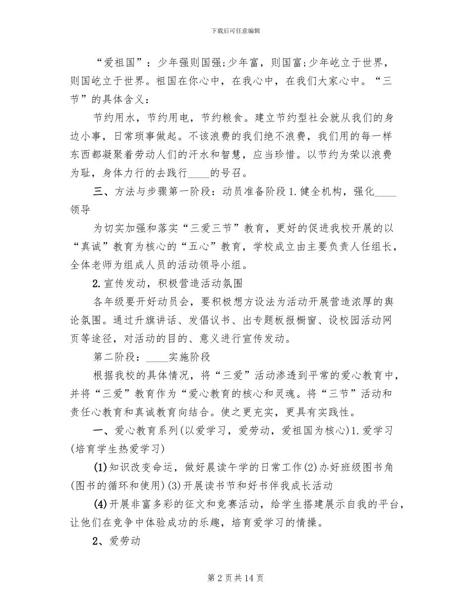 三爱三节”主题教育活动实施方案_第2页