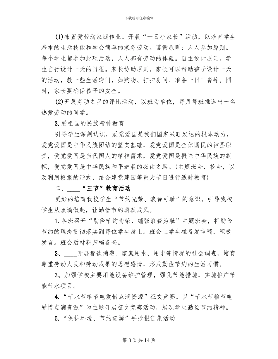 三爱三节”主题教育活动实施方案_第3页