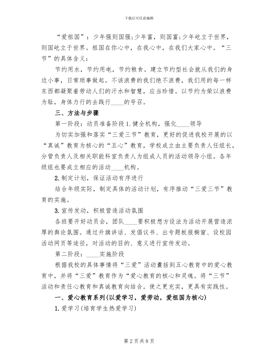 三爱三节活动方案范本_第2页