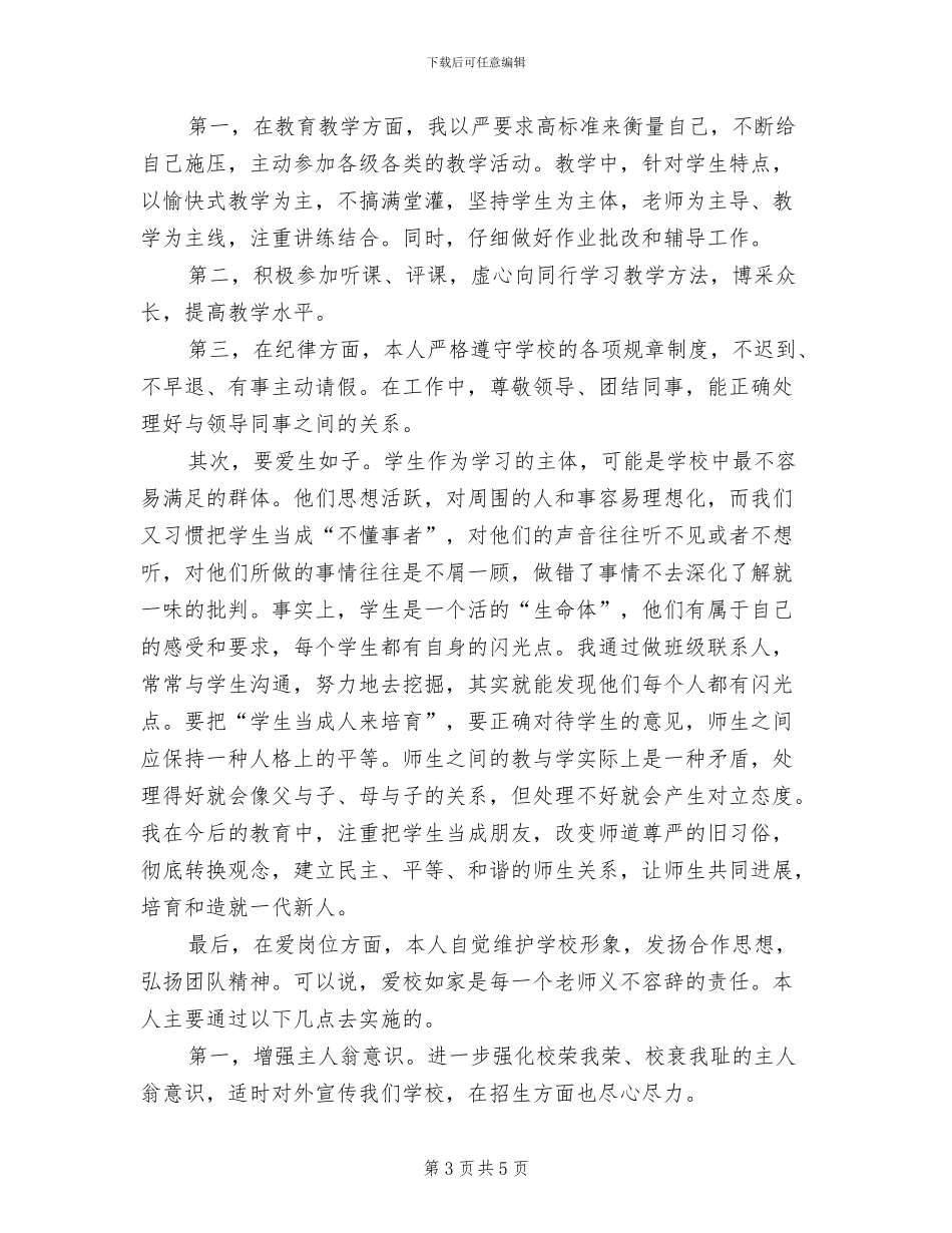 三爱两维护主题教育方案范文(2篇)_第3页