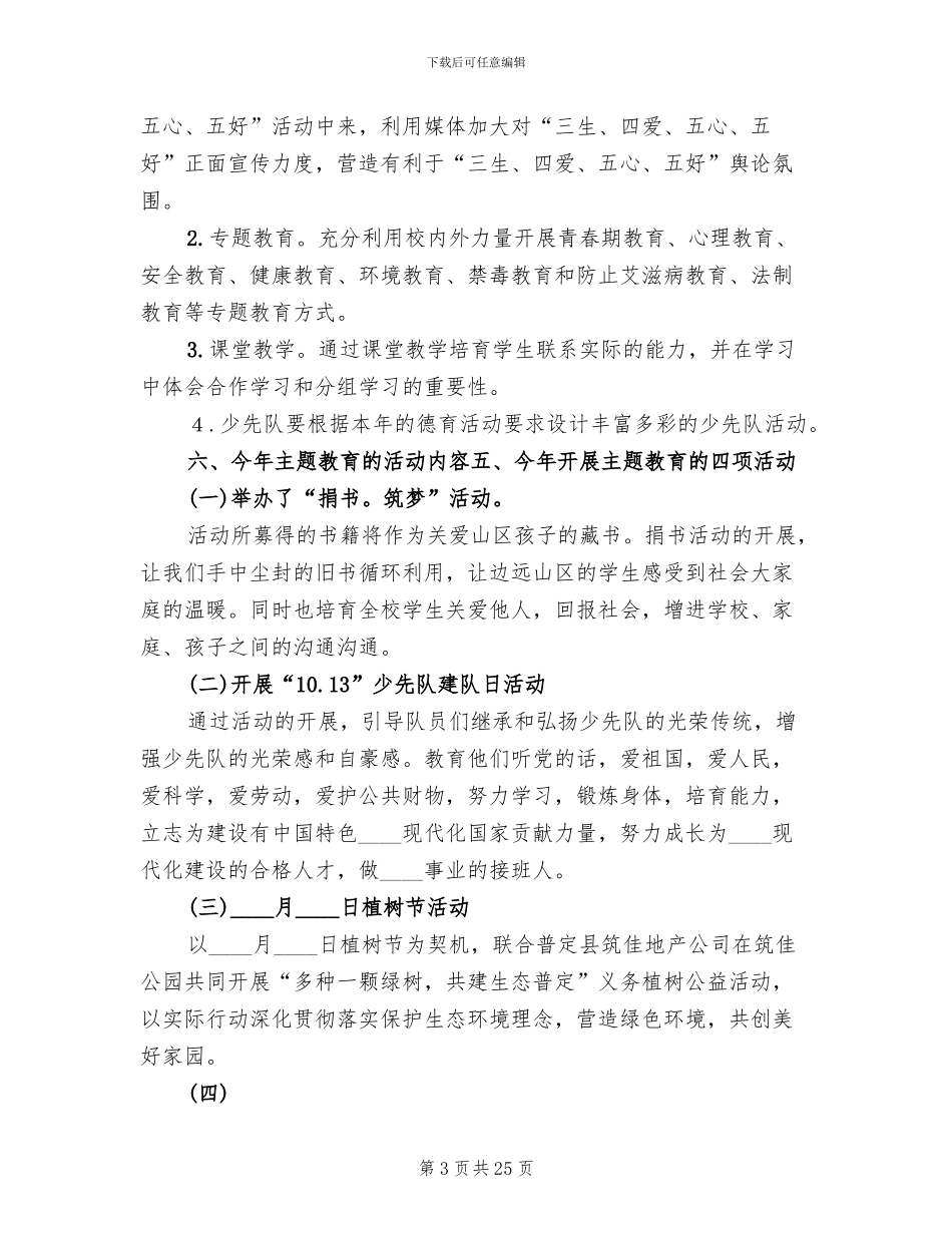 三生四爱五心五好实施方案_第3页