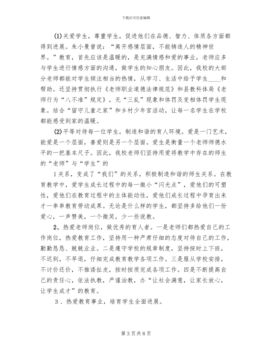 三爱两维护主题教育方案范文_第3页