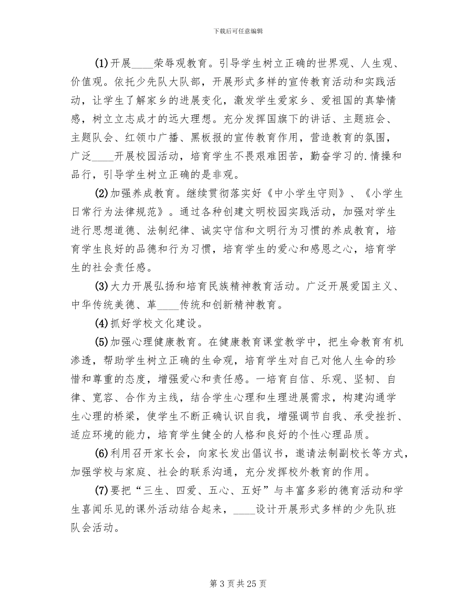 三生四爱五心五好活动方案_第3页