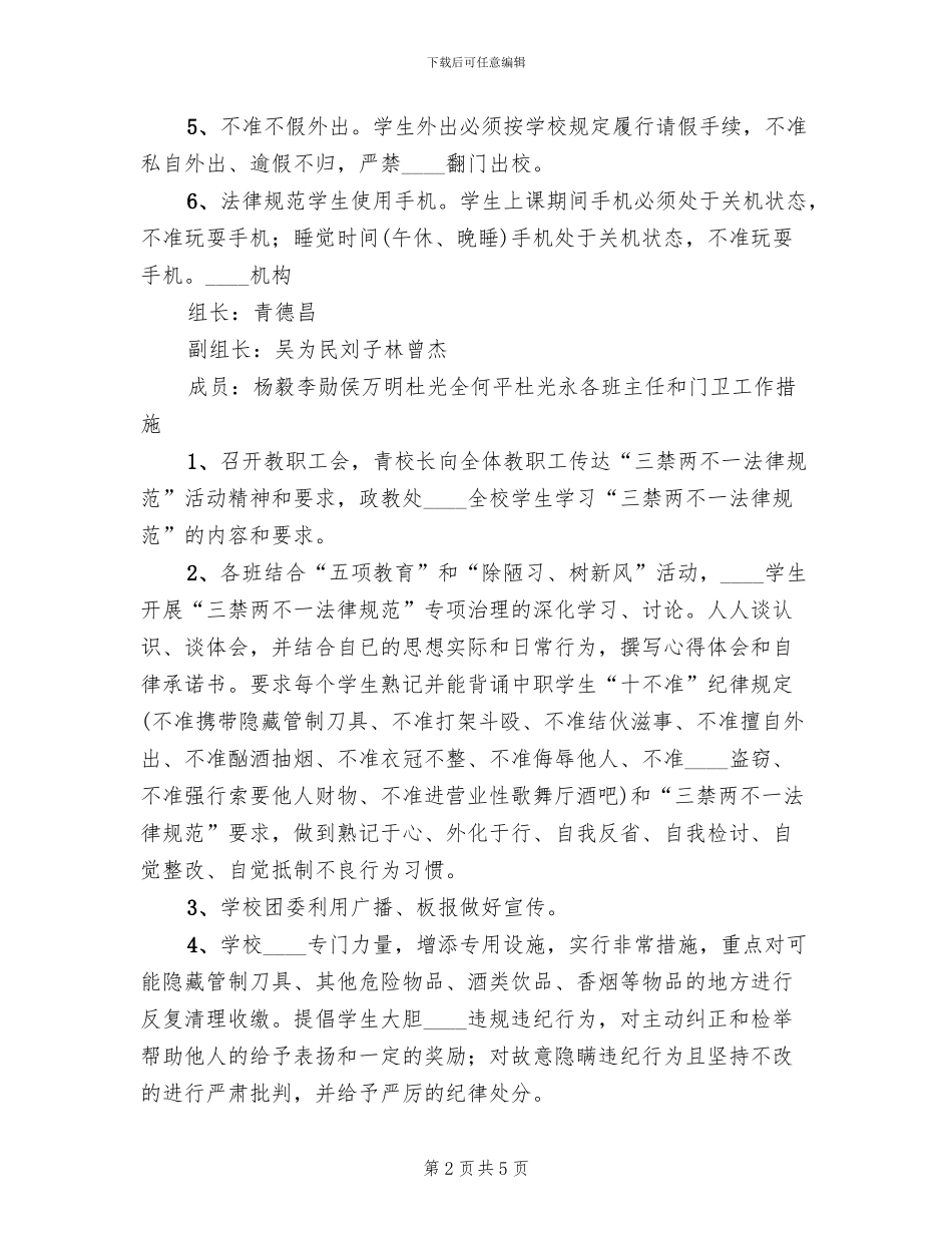 三禁两不一规范活动方案_第2页