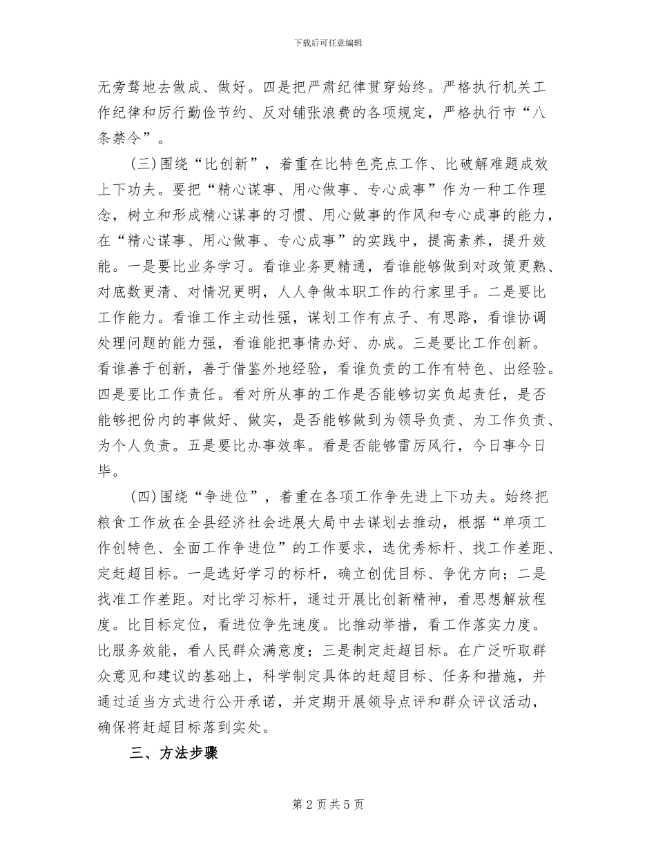 三比一争创新业实施方案_第2页