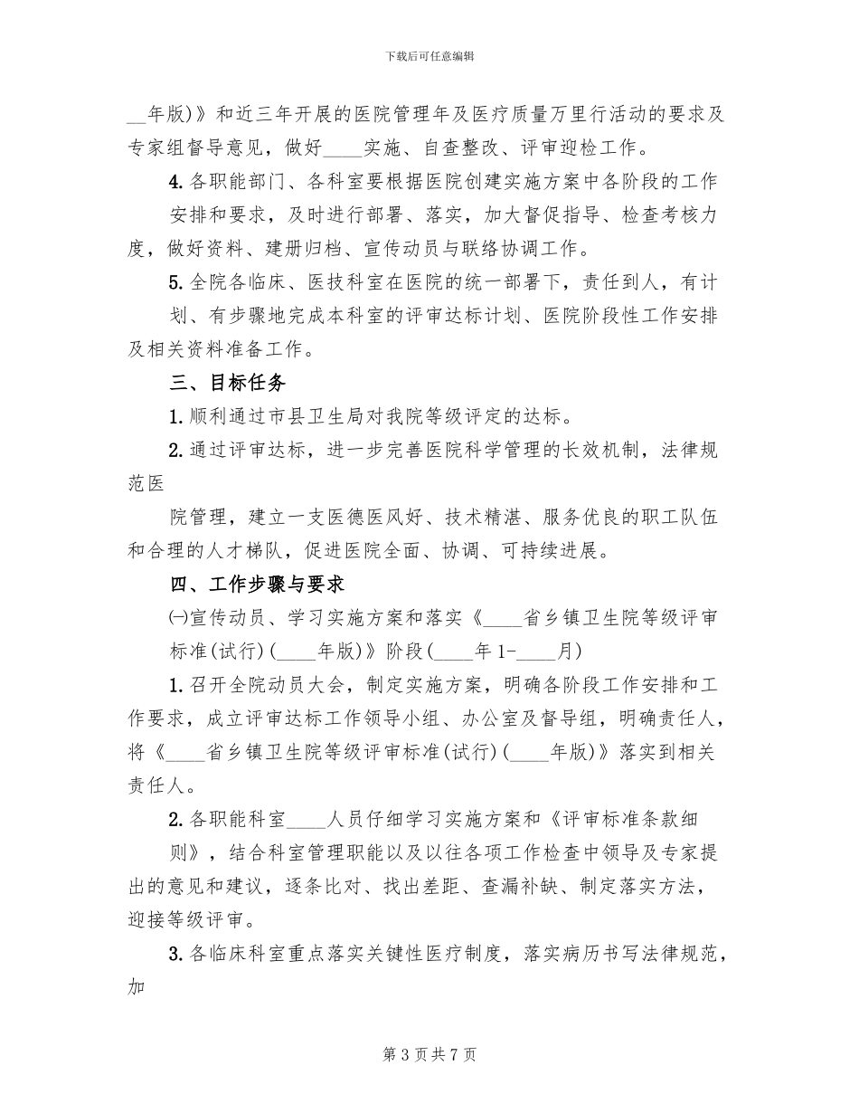 三级医院等级评审迎评工作实施方案专题模板(3篇)_第3页