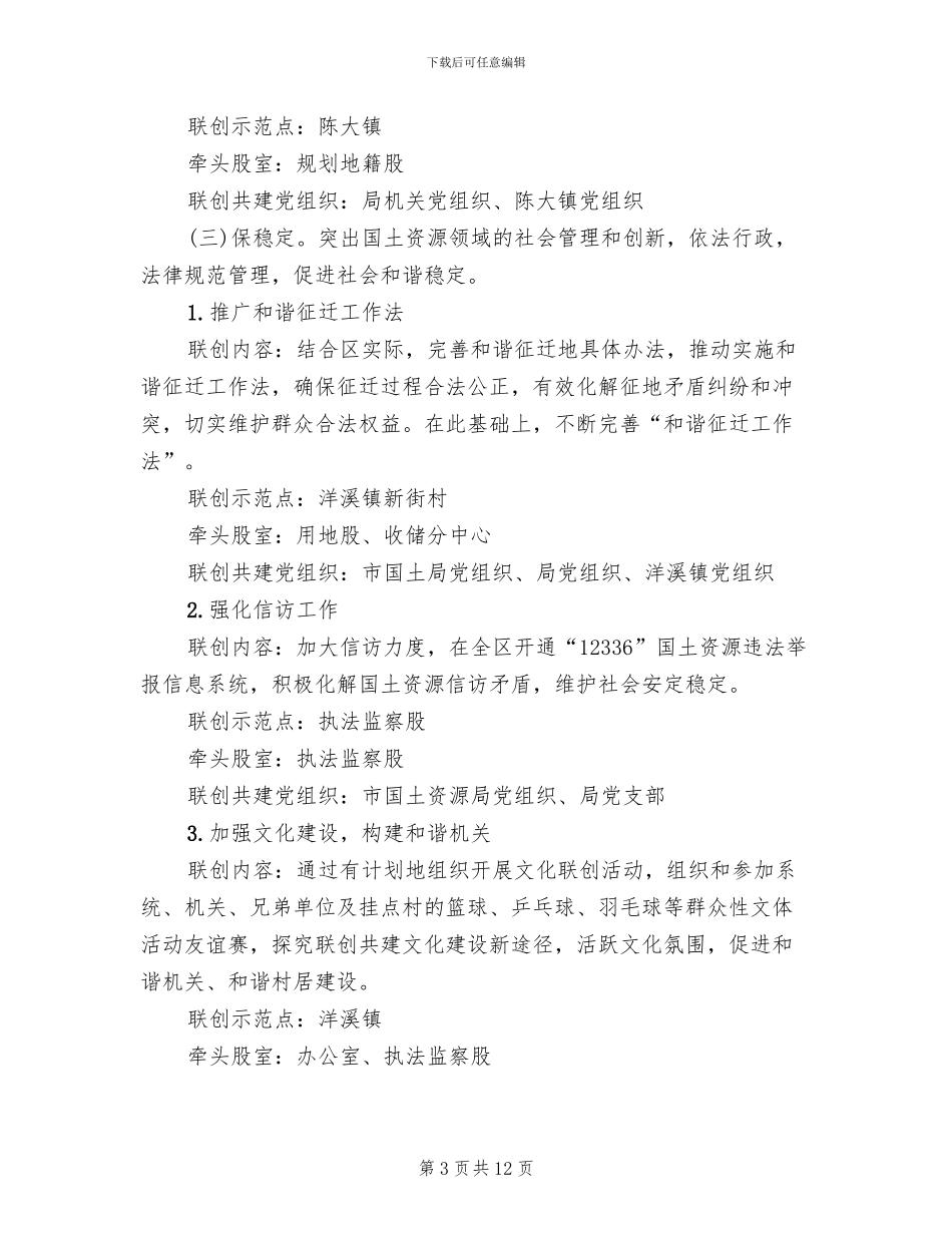 三级联创促六保活动方案范文_第3页