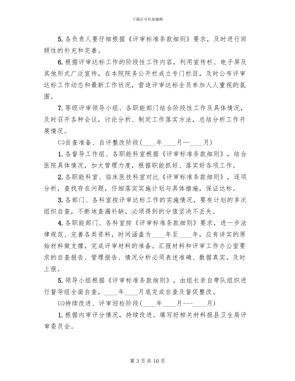 三级医院等级评审迎评工作实施方案专题范本_第3页
