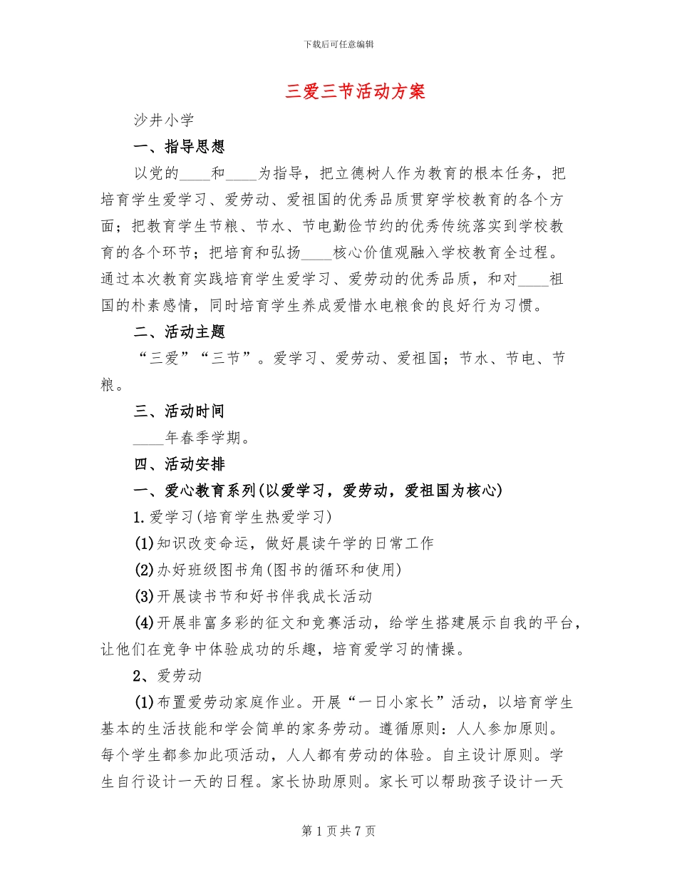 三爱三节活动方案_第1页