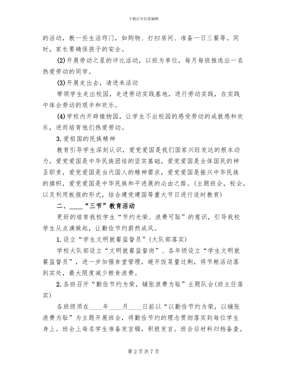 三爱三节活动方案_第2页