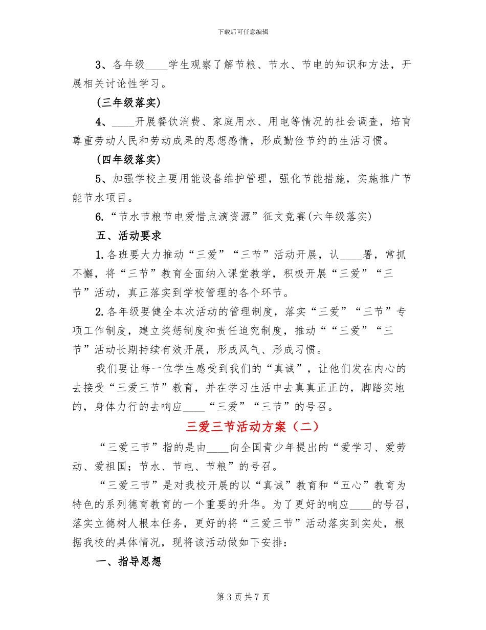 三爱三节活动方案_第3页