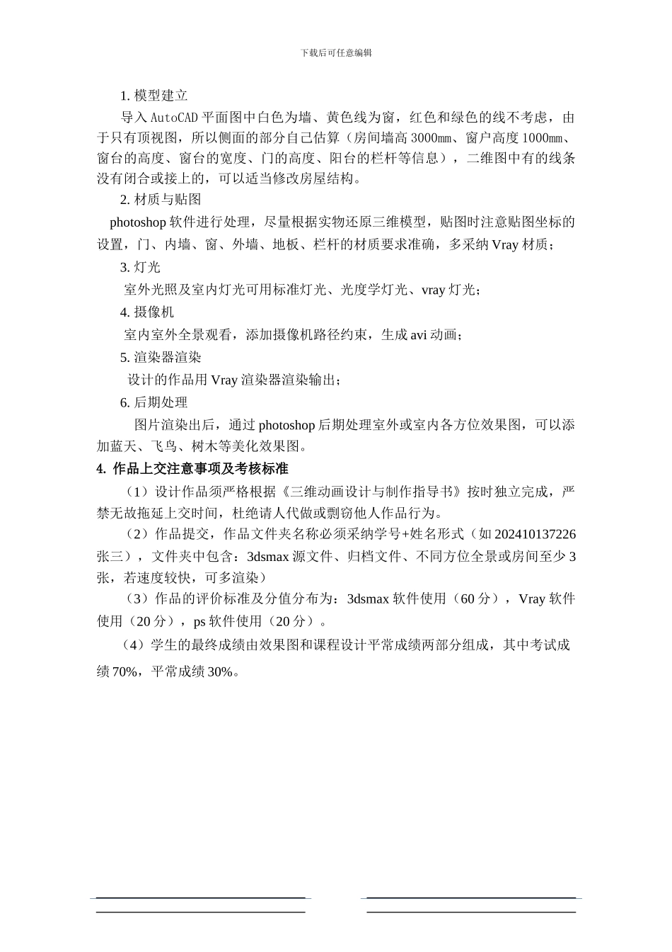 三维动画设计与制作课程设计_第2页