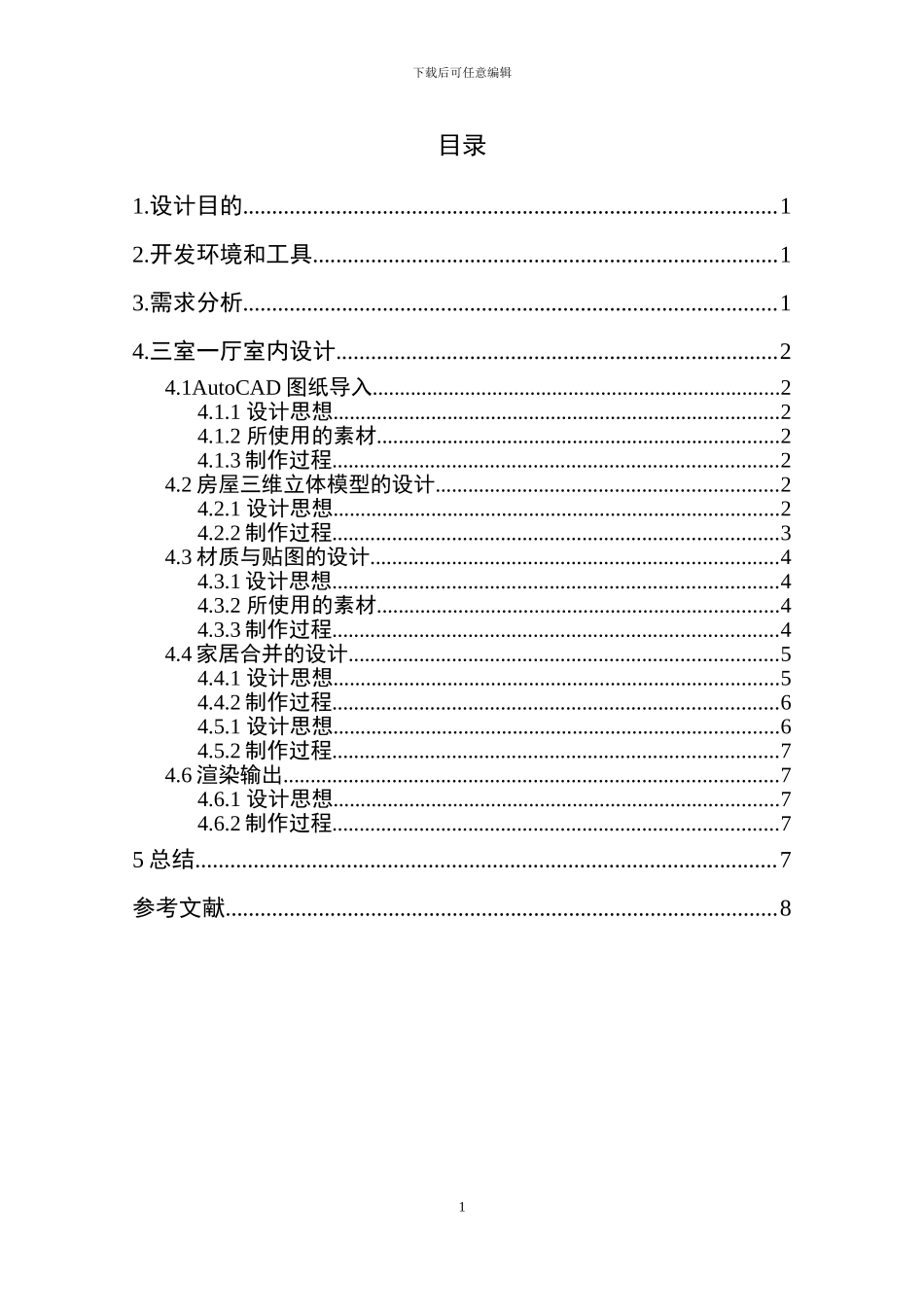 三维动画设计与制作课程设计_第3页