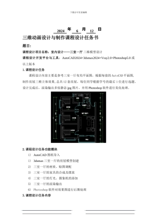 三维动画设计与制作课程设计
