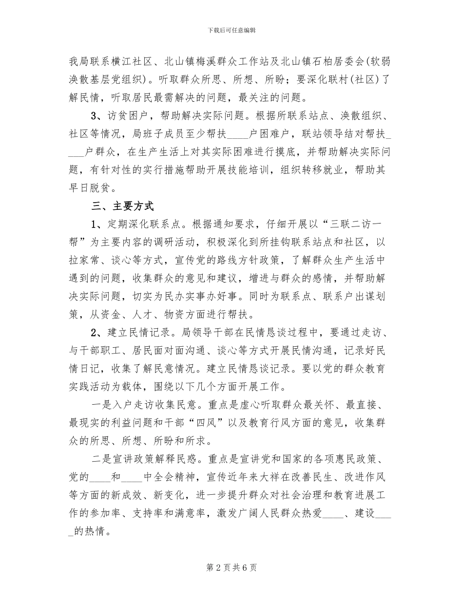 三联五帮活动实施方案模板(2篇)_第2页