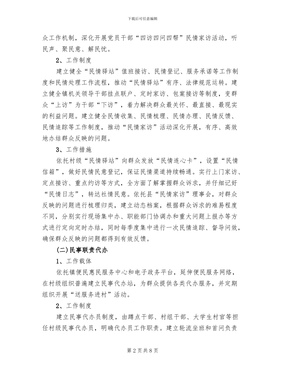 三联机制推动农村基层服务实施方案范文_第2页