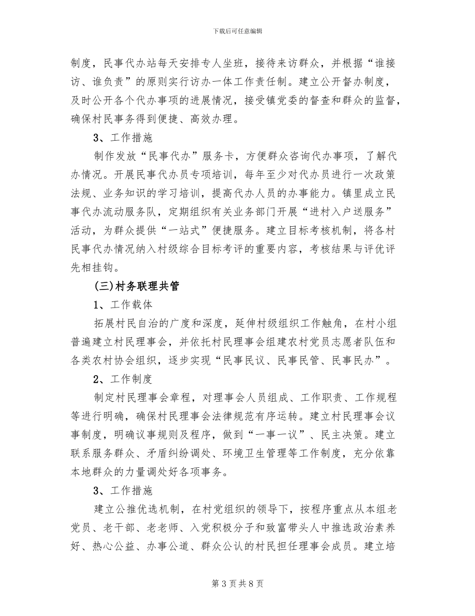 三联机制推动农村基层服务实施方案范文_第3页