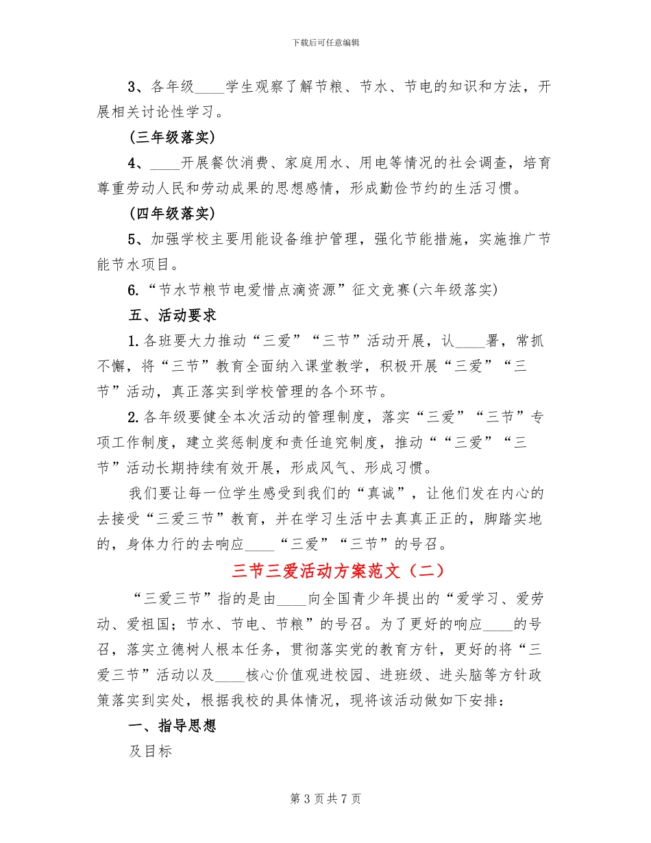 三节三爱活动方案范文_第3页