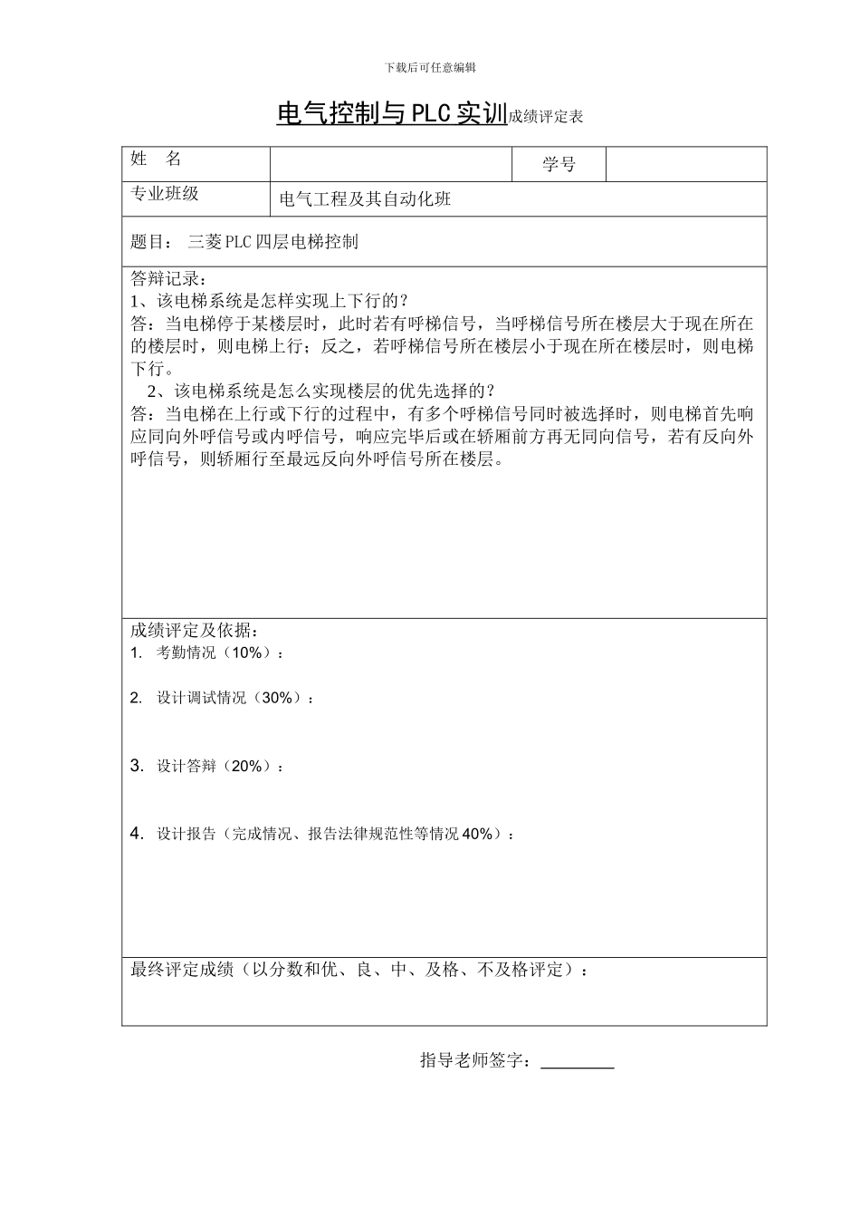 三菱PLC四层电梯控制_第2页