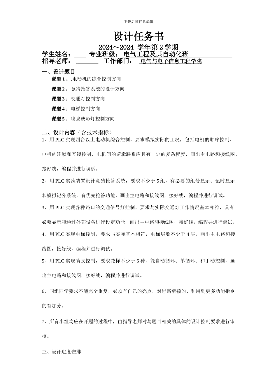 三菱PLC四层电梯控制_第3页