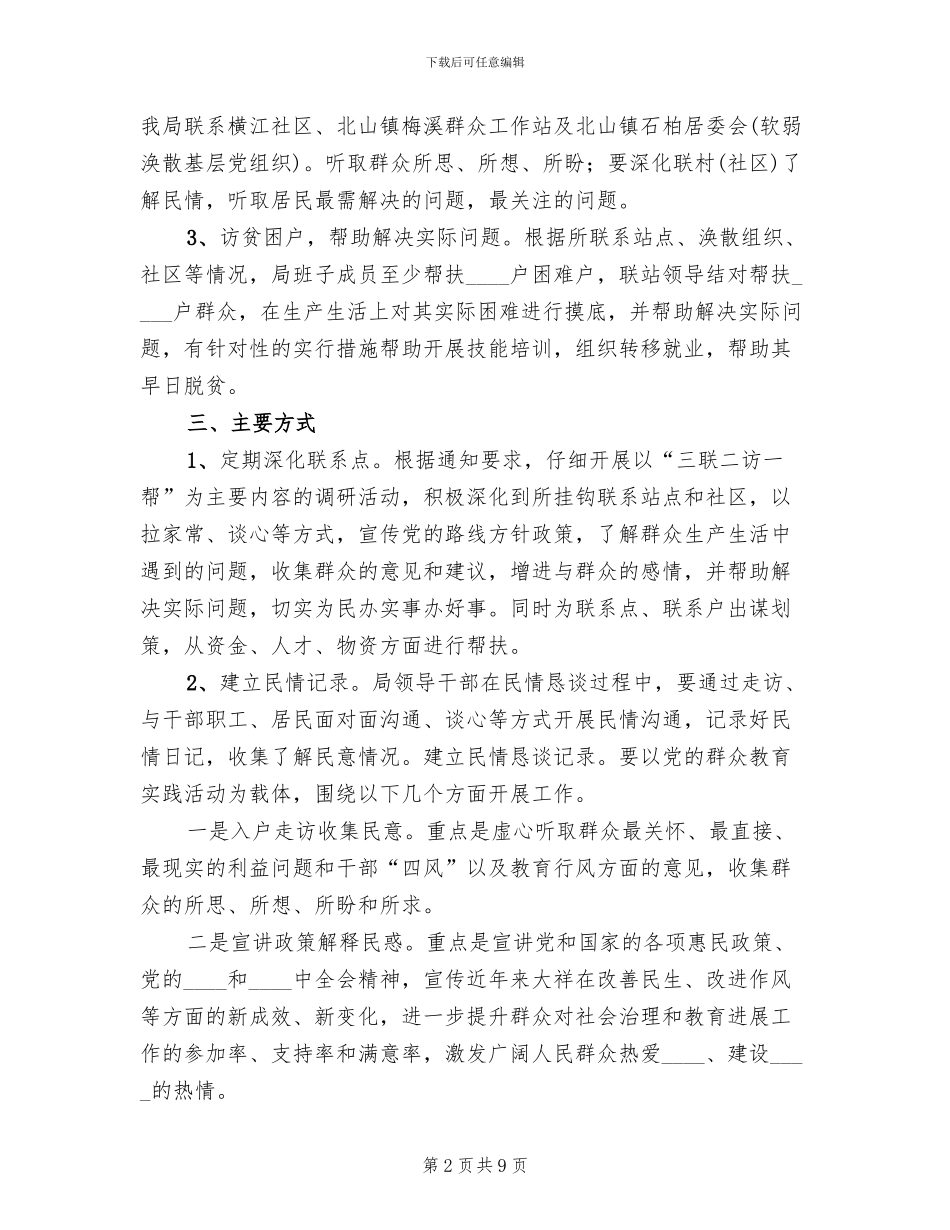 三联五帮活动实施方案模板_第2页